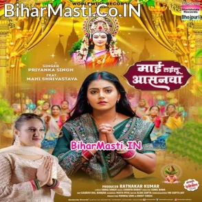 Maai Lailu Aasanwa (Priyanka Singh)