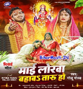 Maai Lorwa Bahawataru Ho (Golu Gold)