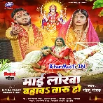 Maai Lorwa Bahawataru Ho (Golu Gold)
