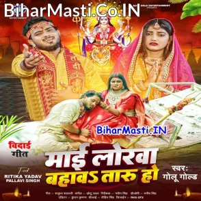 Maai Lorwa Bahawataru Ho (Golu Gold)