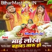 Maai Lorwa Bahawataru Ho (Golu Gold)