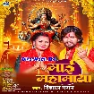 Maai Mahamaya (Vishal Gagan)