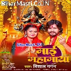Maai Mahamaya (Vishal Gagan)
