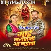 Maai Maharani Aa Gaili (Khesari Lal Yadav)