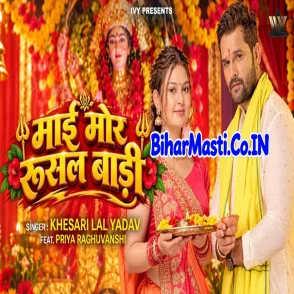 Maai Mor Rusal Badi (Khesari Lal Yadav) Video Song