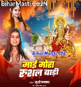 Maai Mor Rusal Badi (Khushi Kakkar)