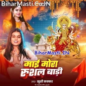 Maai Mor Rusal Badi (Khushi Kakkar)