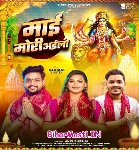 Maai Mori Aili (Ankush Raja)