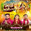 Maai Mori Aili (Ankush Raja)