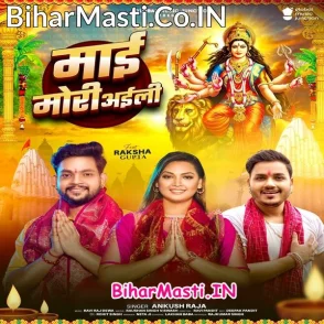 Maai Mori Aili (Ankush Raja)