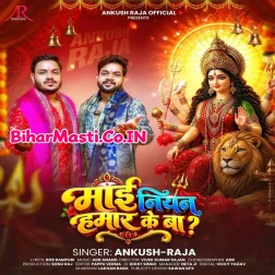 Maai Niyan Hamar Ke Ba Ho Tani Hamke Batawa