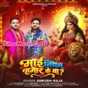 Maai Niyan Hamar Ke Ba (Ankush Raja)