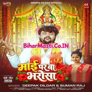 Maai Par Ba Bharosa (Deepak Dildar, Suman Raj) 