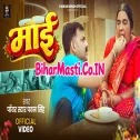 Maai (Pawan Singh) Video Song