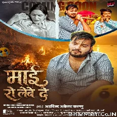 Maai Ro Lewe De (Arvind Akela Kallu) 