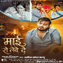 Maai Aaj Bhar Anchare Me Ro Lewe De