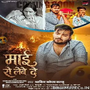 Maai Ro Lewe De (Arvind Akela Kallu) 