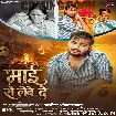 Maai Ro Lewe De (Arvind Akela Kallu) 