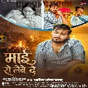 Maai Ro Lewe De (Arvind Akela Kallu) 