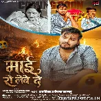 Maai Aaj Bhar Anchare Me Ro Lewe De.mp3