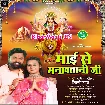 Maai Se Manawatani Ji (Samar Singh, Shilpi Raj)