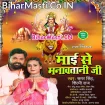 Maai Se Manawatani Ji (Samar Singh, Shilpi Raj)