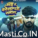 Maai Ta Kaushalya Samaan (Aashish Yadav) 