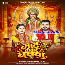 Maai Baghwa Tohar Daharat Chalela