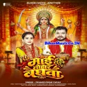Maai Tohar Baghwa (Pramod Premi Yadav)