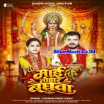 Maai Baghwa Tohar Daharat Chalela.mp3