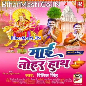 Maai Tohar Hath (Ritik Singh)