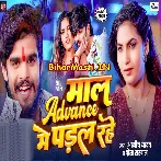 Maal Advance Me Padal Rahe (Aashish Yadav, Sweta Sargam)
