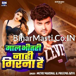 Maal Bhitari Nahi Girana Hai