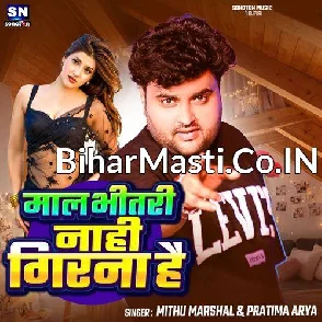 Maal Bhitari Nahi Girana Hai (Mithu Marshal)