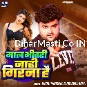 Maal Bhitari Nahi Girana Hai (Mithu Marshal)