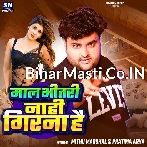 Maal Bhitari Nahi Girana Hai.mp3