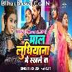 Maal Ludhiyana Me Rakhale Ba (Khushi Kakkar)