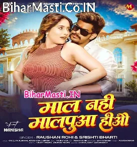 Maal Nahi Maalpua Hiyau (Raushan Rohi, Srishti Bharti)