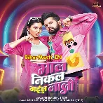 Maal Nikal Gail Jaali (Neelkamal Singh)