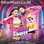 Maal Nikal Gail Jaali (Neelkamal Singh)