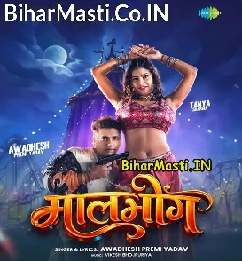 Maalbhog (Awdhesh Premi Yadav)