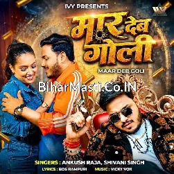 Maar Deb Goli Ujar Jaai Khota
