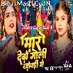 Maar Debo Goli Khopari Me (Shivani Singh)