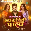 Maar Dihi Pala (Pawan Singh, Shilpi Raj)