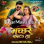Machhardani Bina Raja Ji Machhar Katata.mp3