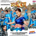 Machhariya (Goldi Yadav)