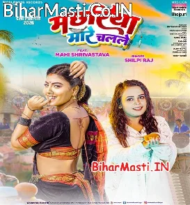 Machhariya Mare Chalale (Shilpi Raj)