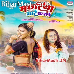 Machhariya Mare Chalale (Shilpi Raj)