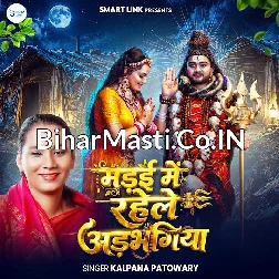 Madai Me Rahele Adbhangiya Power Taniko Kam Naikhe