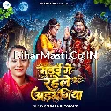 Madai Me Rahele Adbhangiya (Kalpana)